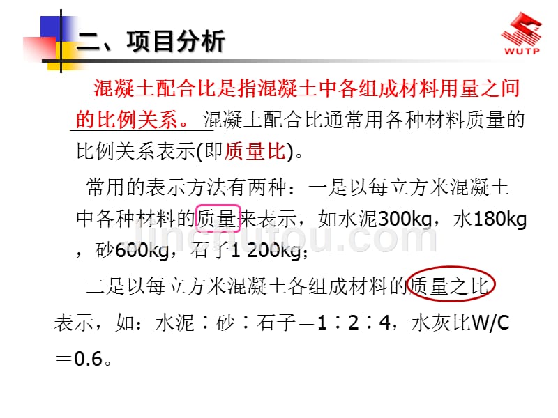 确定单位水泥用量_四川攀枝花建筑工程学校_第3页