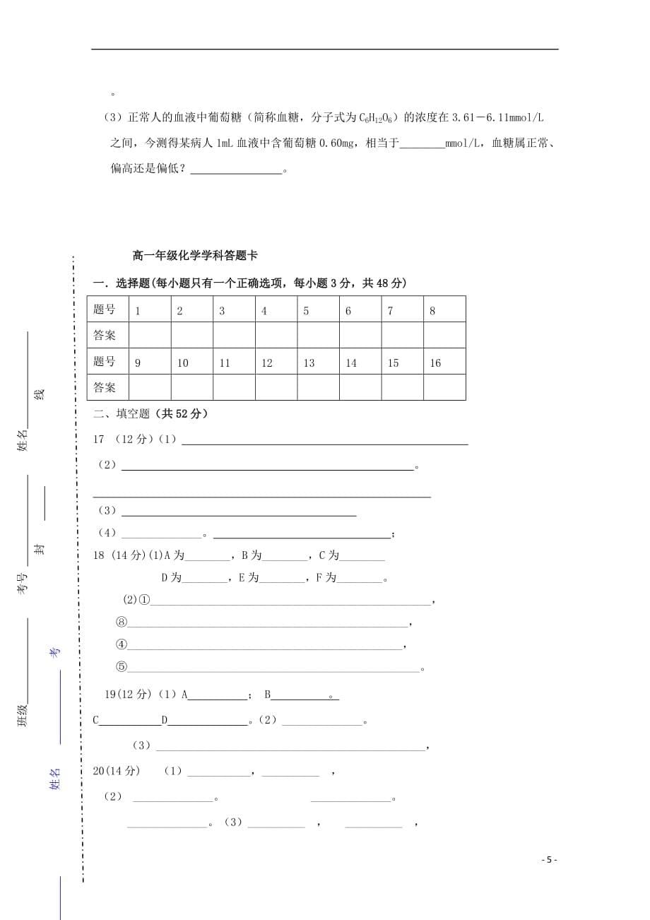 山西省晋中市平遥县第二中学2018-2019学年高一化学12月月考试题_第5页