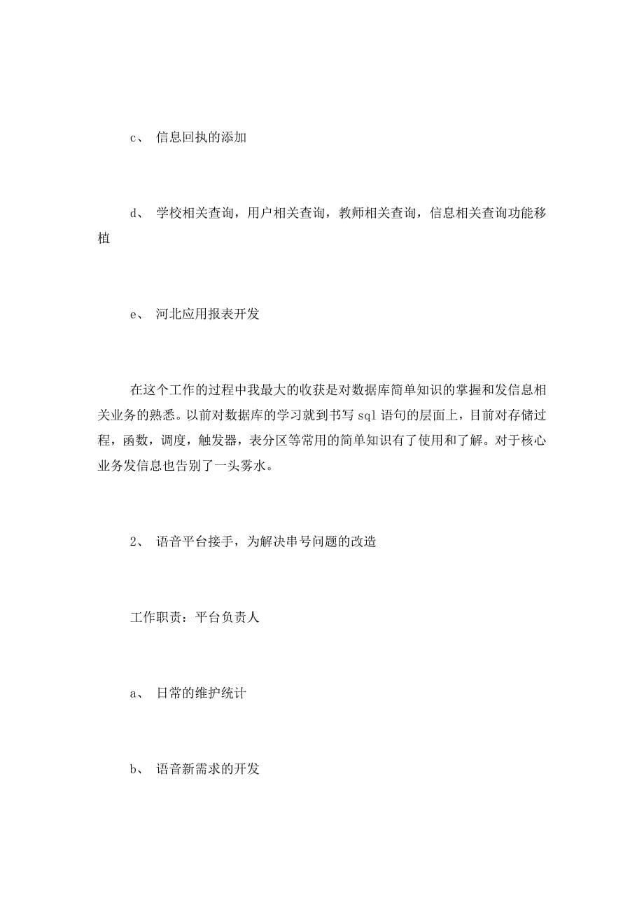 it技术工作总结怎么写(技术工作总 结).docx_第5页