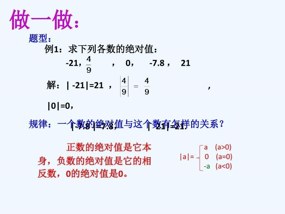 数学北师大版初一上册《绝对值》.2.3绝对值_第5页