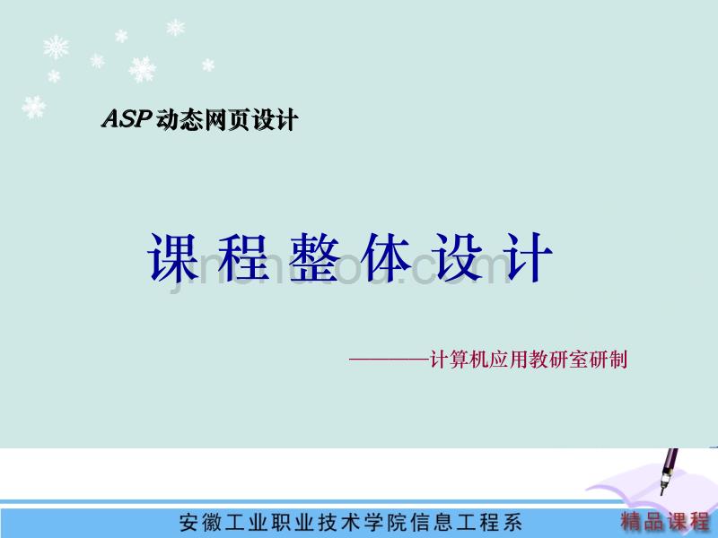 ASP_动态网页设计说明_第1页