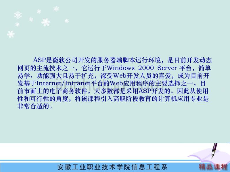 ASP_动态网页设计说明_第4页