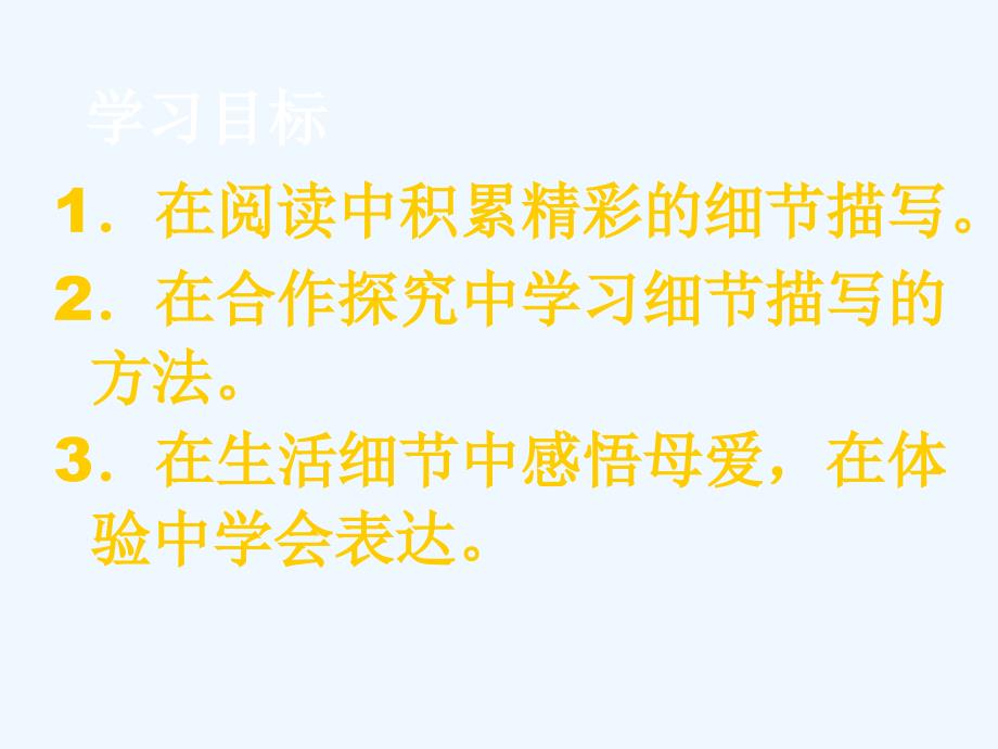 语文人教版部编初一下册让母爱在细节中绽放_第2页