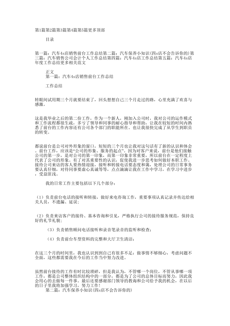 汽车销售四s店商业会计工作总结(精选多 篇).docx_第1页