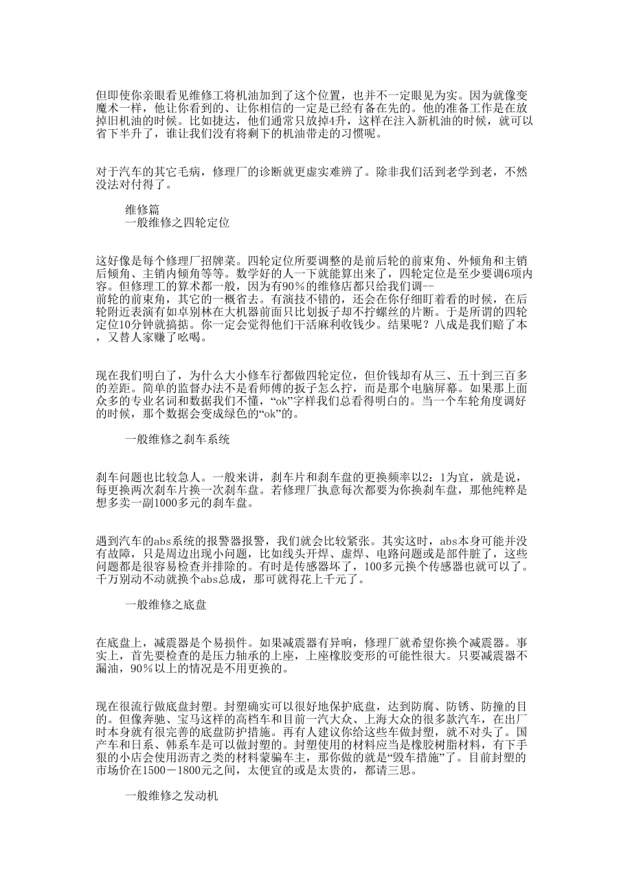 汽车销售四s店商业会计工作总结(精选多 篇).docx_第3页