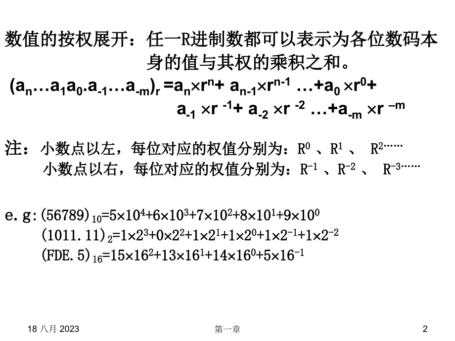 数值转换和编码讲解_第2页