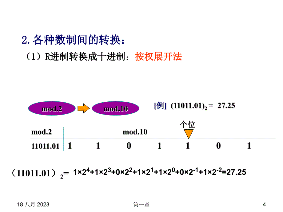 数值转换和编码讲解_第4页