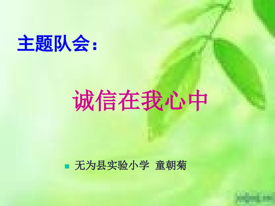 少先队辅导员技能比赛说课稿讲解_第1页