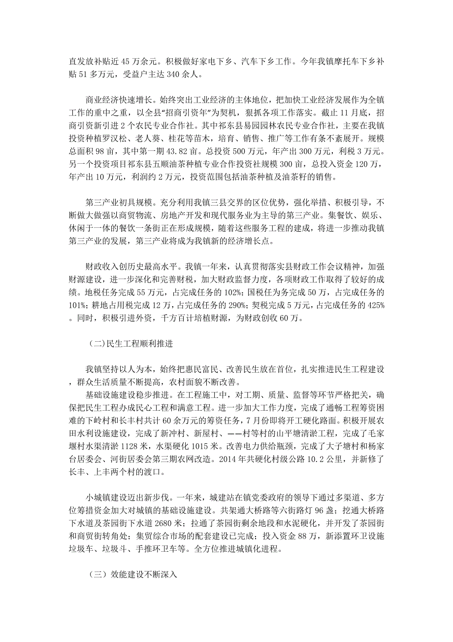 乡镇政府会计工作 总结.docx_第2页