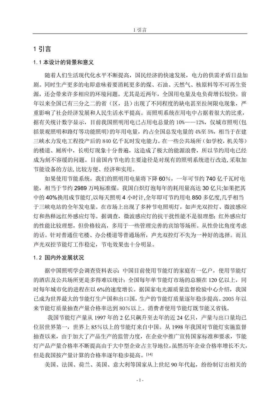 声光双控节能灯讲解_第1页