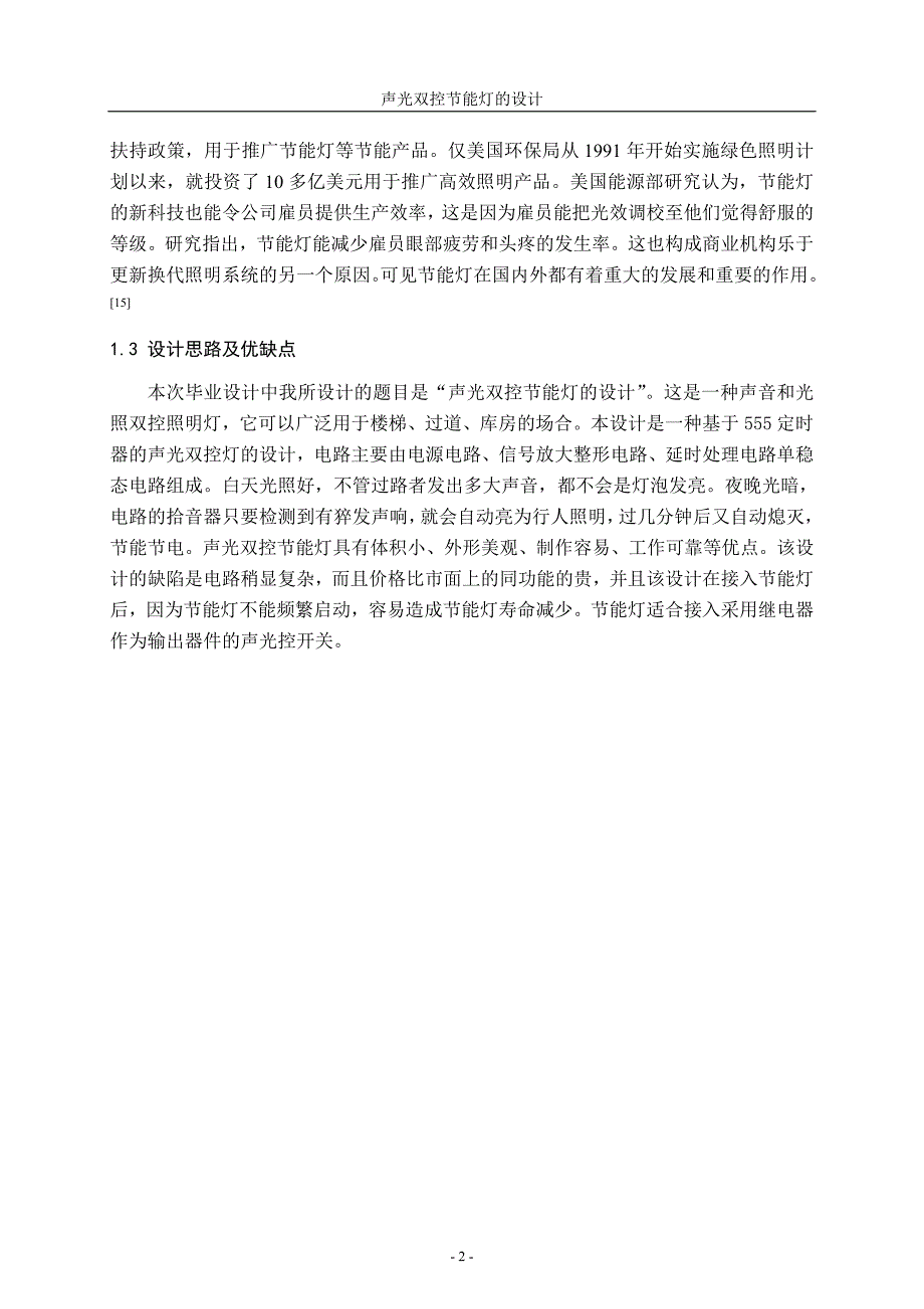 声光双控节能灯讲解_第2页