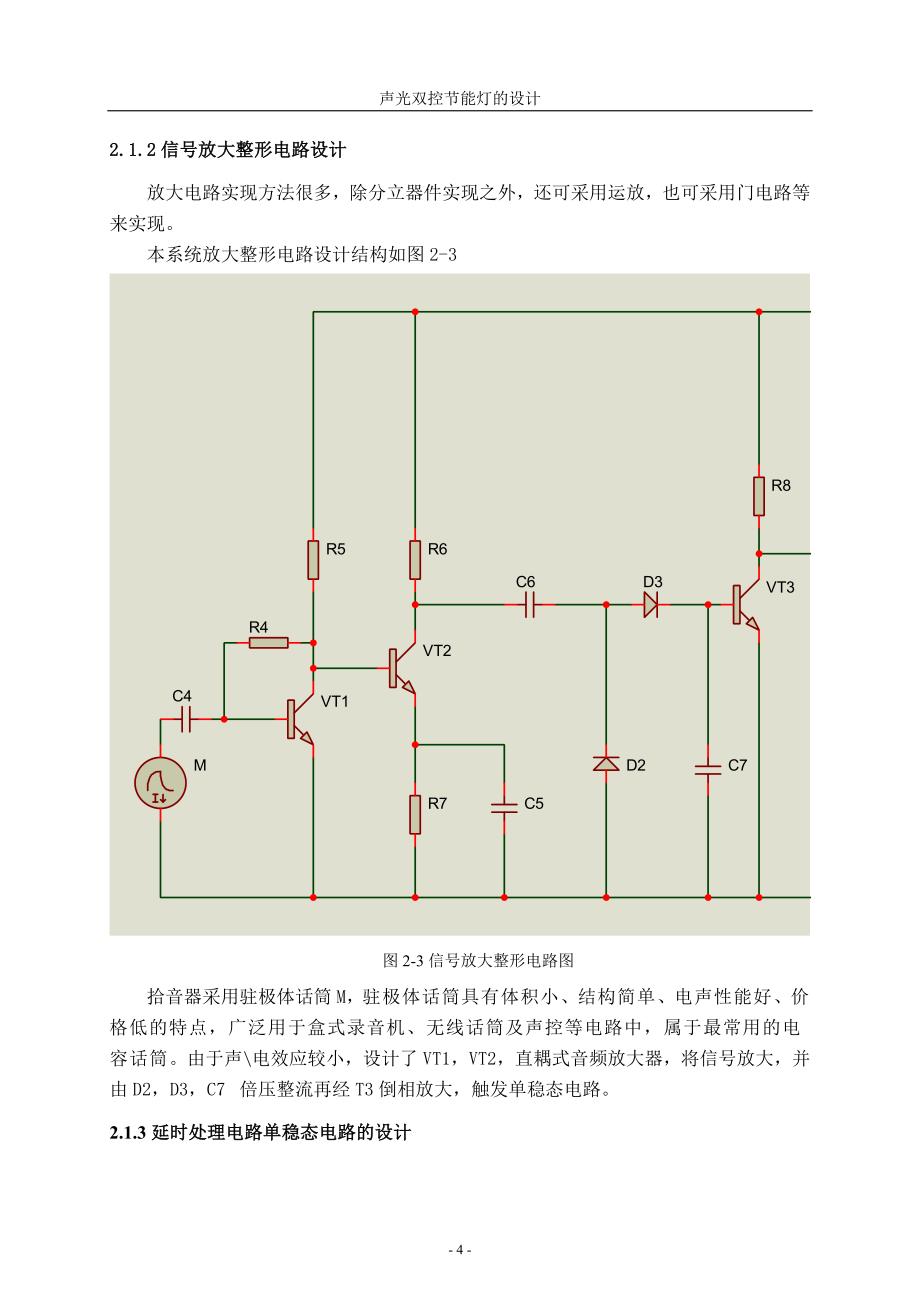 声光双控节能灯讲解_第4页