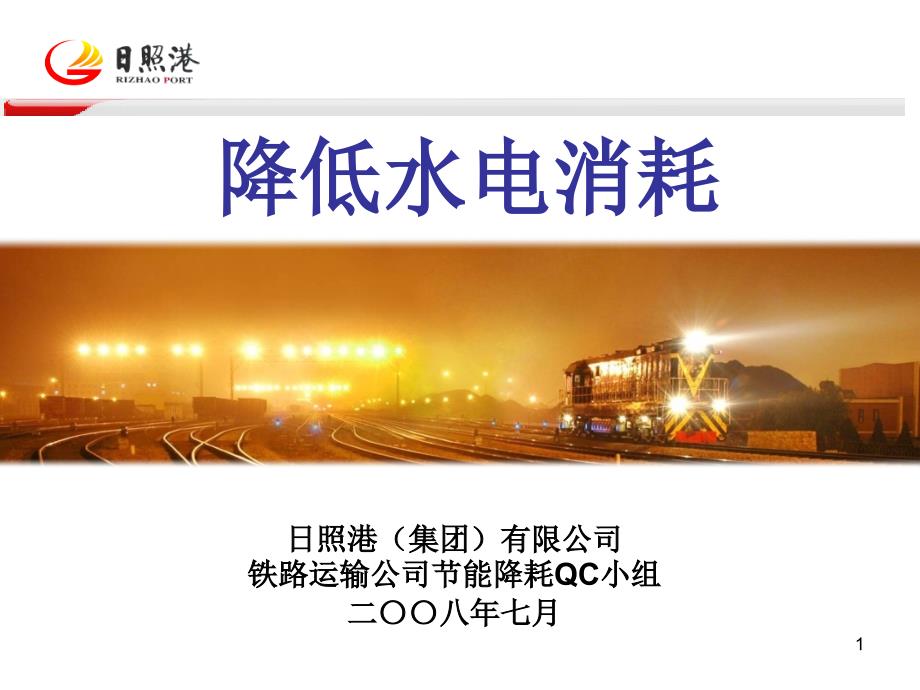 铁运公司国优QC7.7讲解_第1页