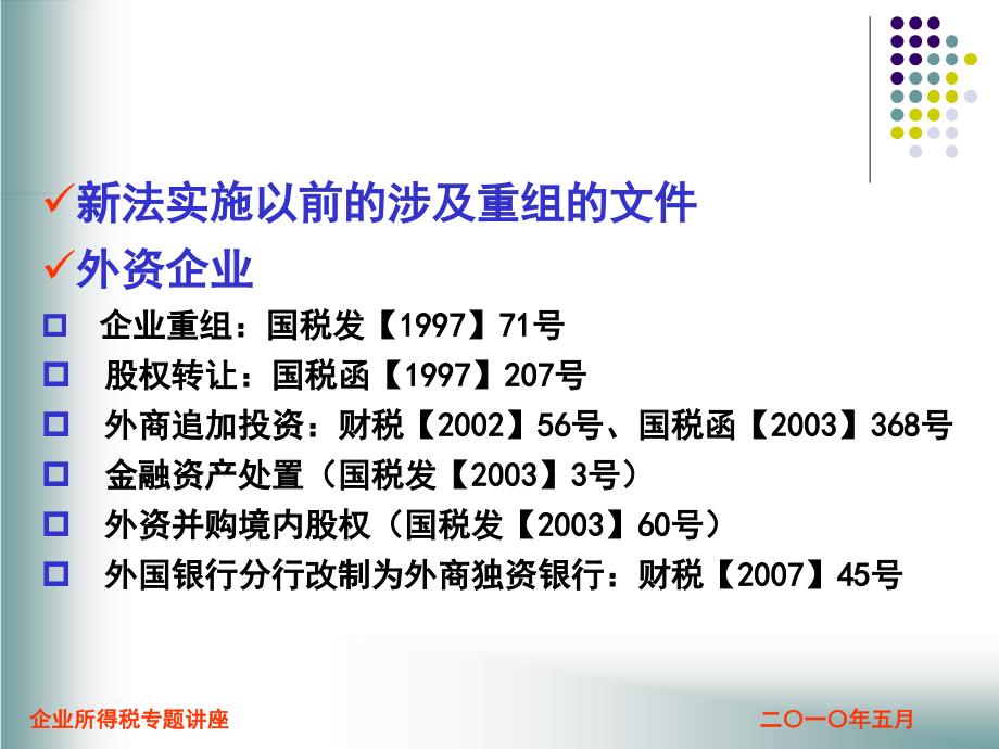 企业重组税收政策经典_第4页