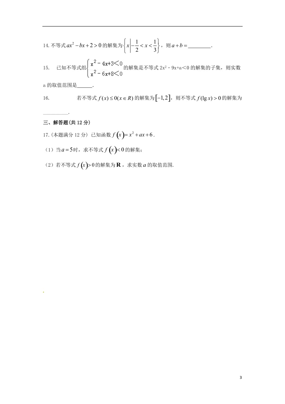 山西省平遥县和诚中学2020届高三数学上学期7月周练暑期补习试题文201908260378_第3页