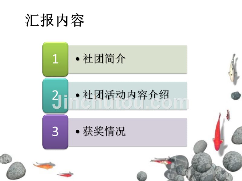 信息科技社团汇报_第2页