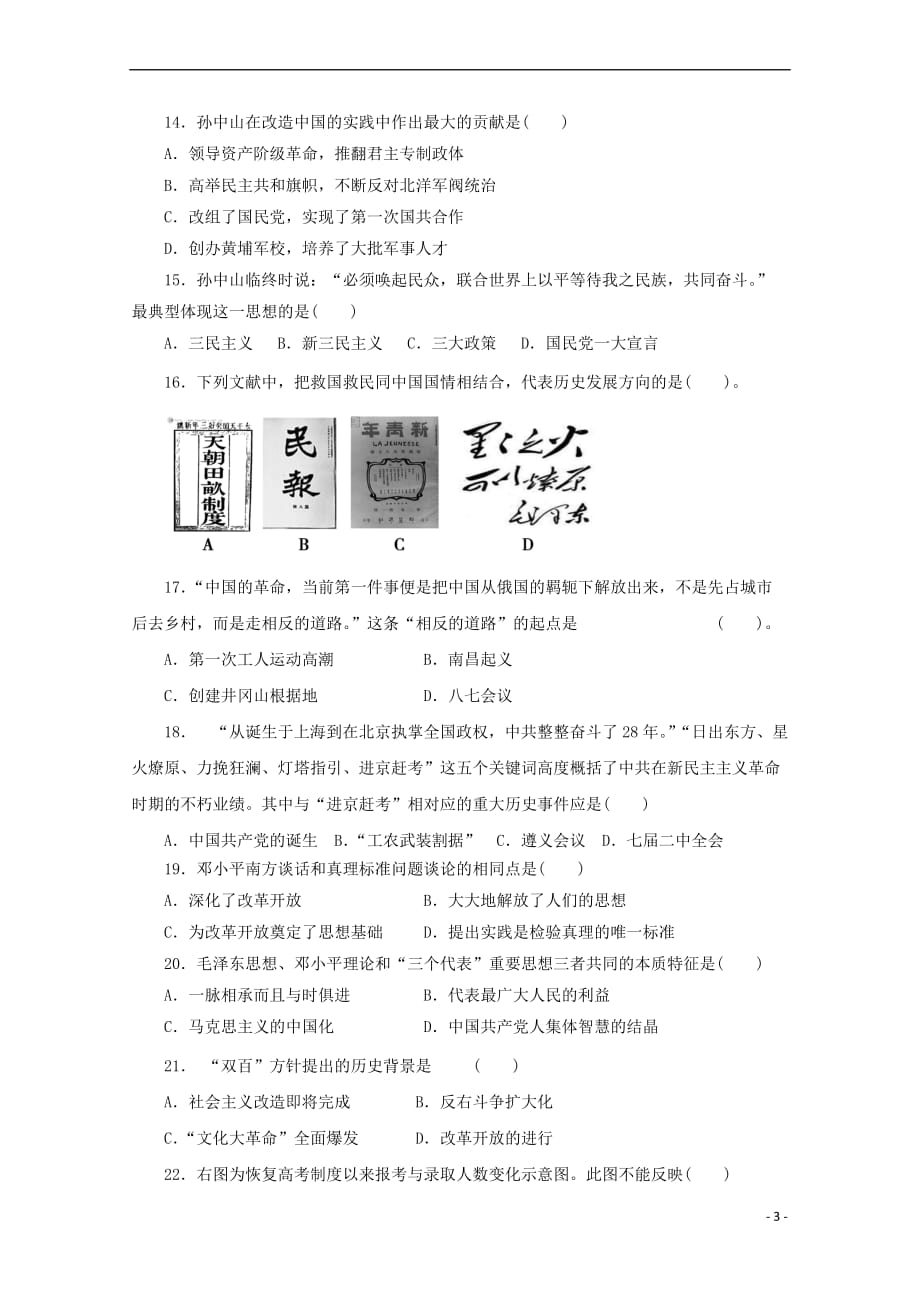 山东省微山县2017－2018学年高二历史上学期第二学段考试试题_第3页