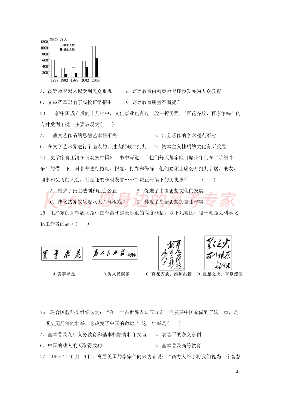 山东省微山县2017－2018学年高二历史上学期第二学段考试试题_第4页