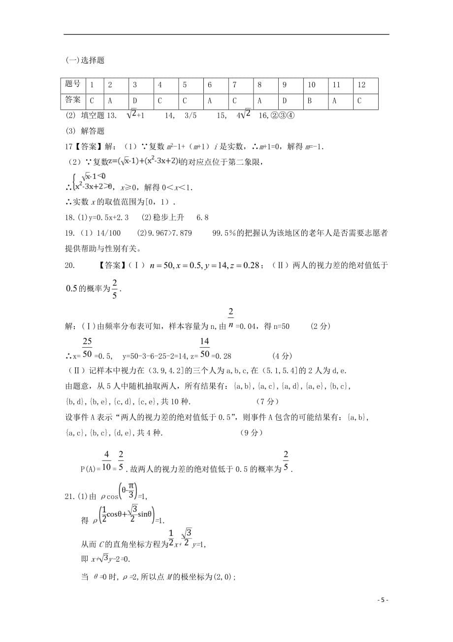 山西省晋中市祁县二中2018-2019学年高二数学下学期期中试题 文_第5页