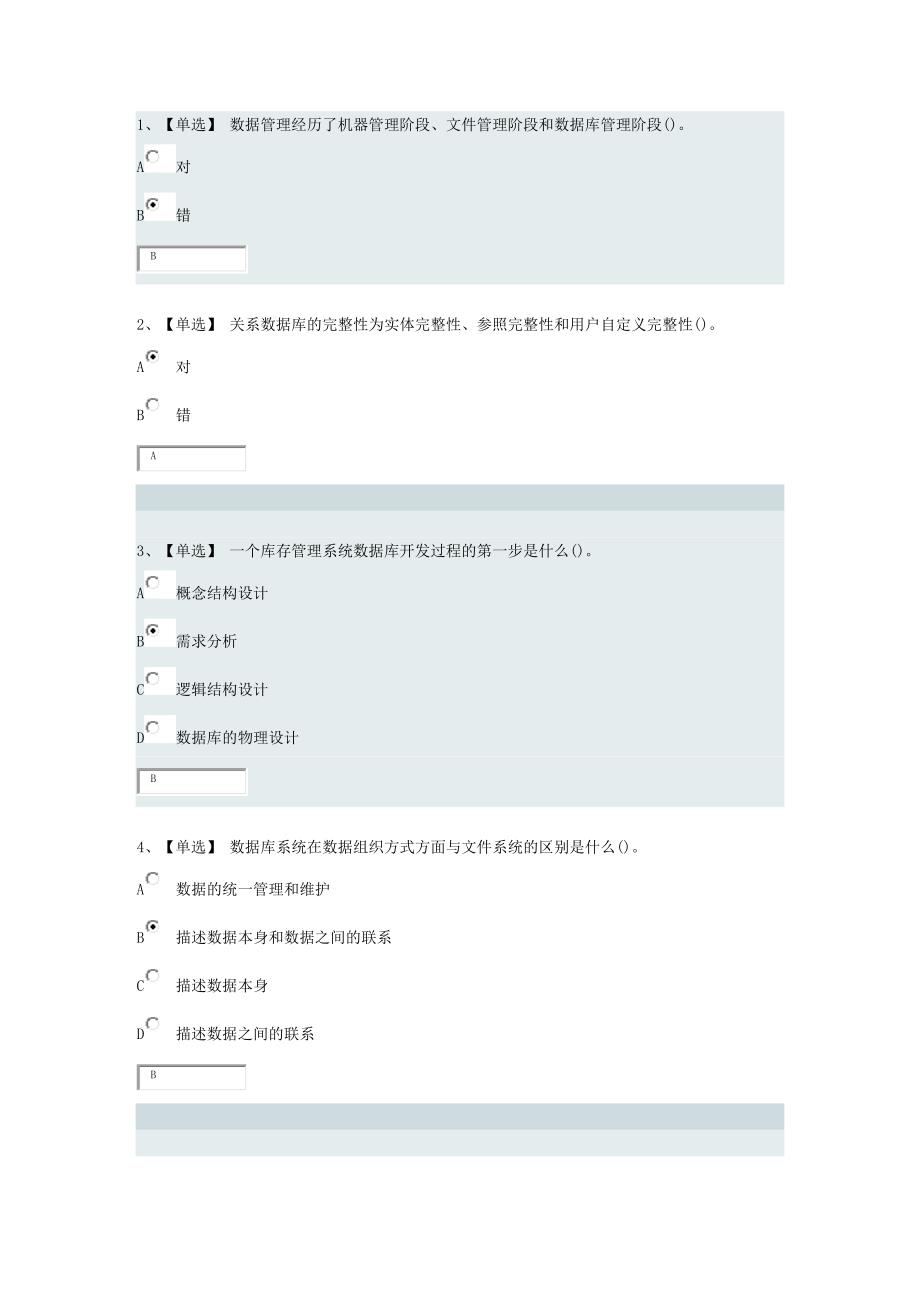 天大网院数据组织与管理在线作业讲解_第1页