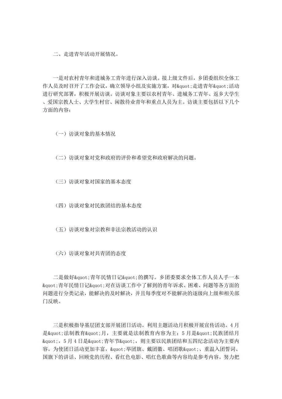 乡团委青年工作调研 报告.docx_第2页