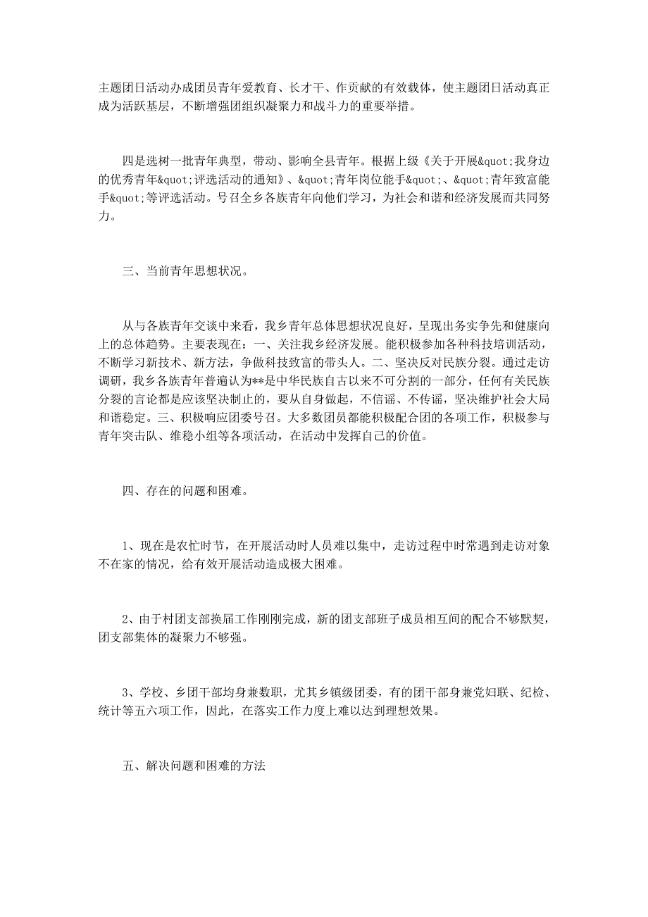 乡团委青年工作调研 报告.docx_第3页