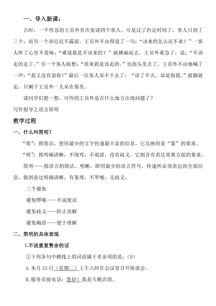 人教版部编初一下册写作指导之语言简明_第2页