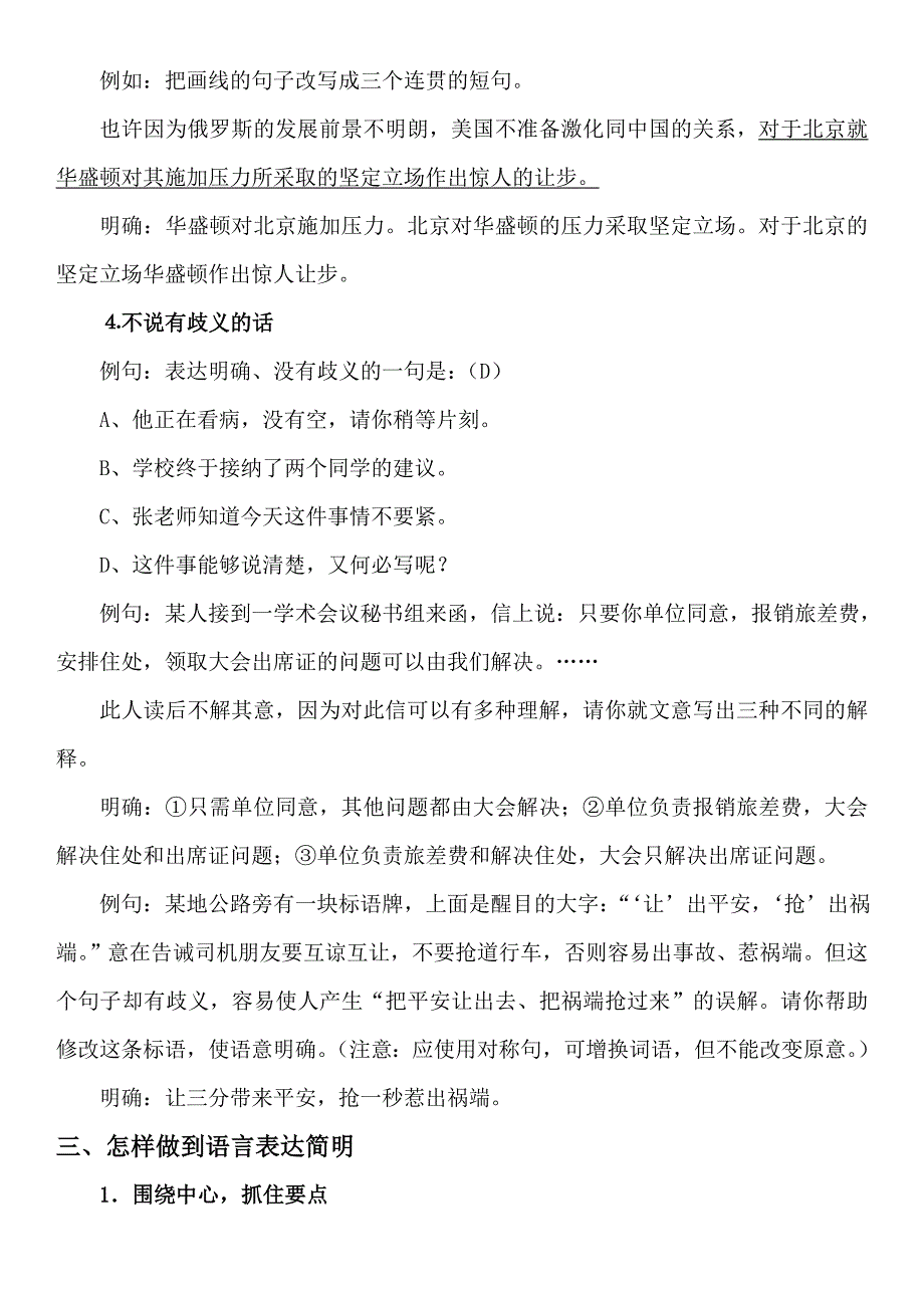 人教版部编初一下册写作指导之语言简明_第4页