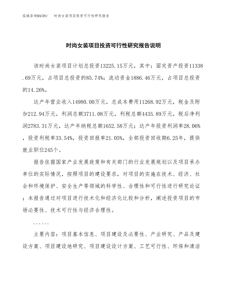 时尚女装项目投资可行性研究报告.docx_第2页