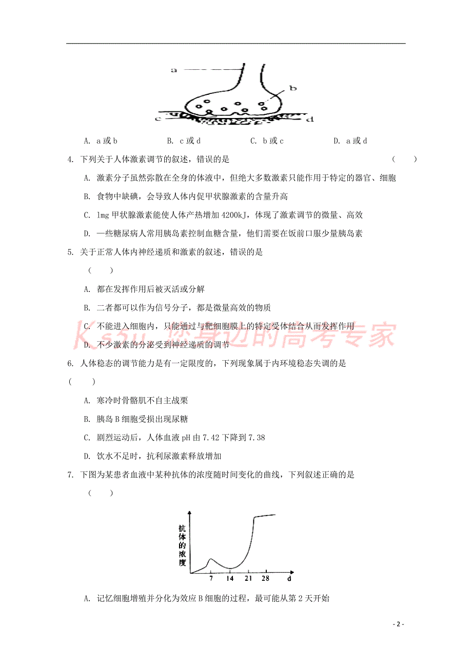 安徽省六安市舒城中学2017－2018学年高二生物下学期期中试题_第2页