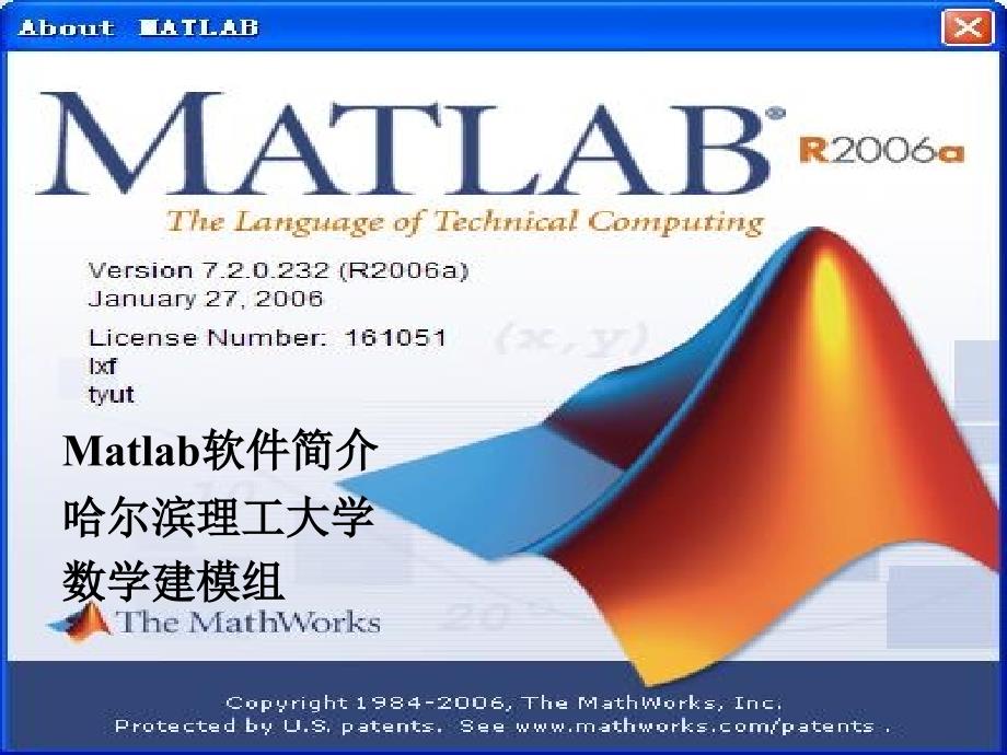 微软用户_Matlab软件简介哈尔滨理工大学数学建模组_第1页