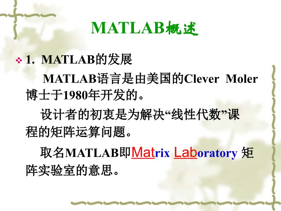 微软用户_Matlab软件简介哈尔滨理工大学数学建模组_第3页