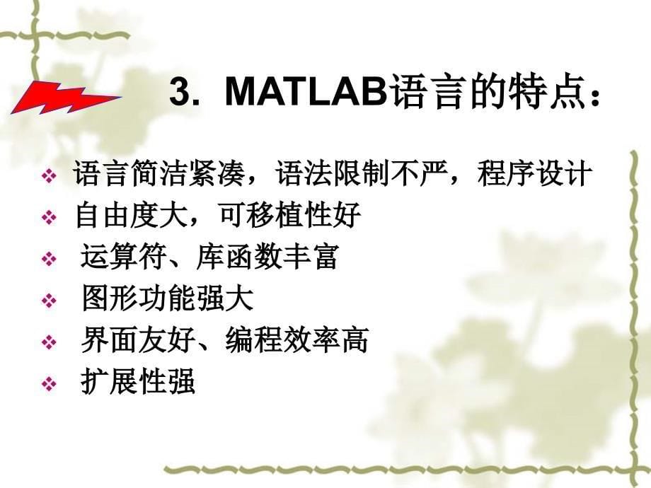 微软用户_Matlab软件简介哈尔滨理工大学数学建模组_第5页