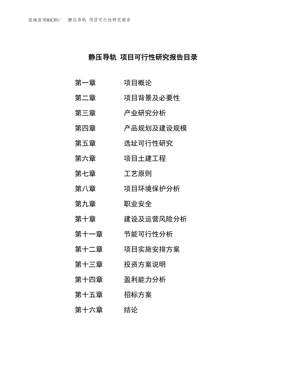 静压导轨 项目可行性研究报告（总投资13000万元）（65亩）_第2页