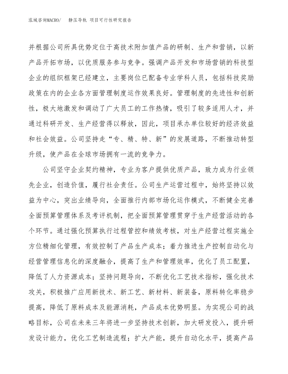 静压导轨 项目可行性研究报告（总投资13000万元）（65亩）_第4页