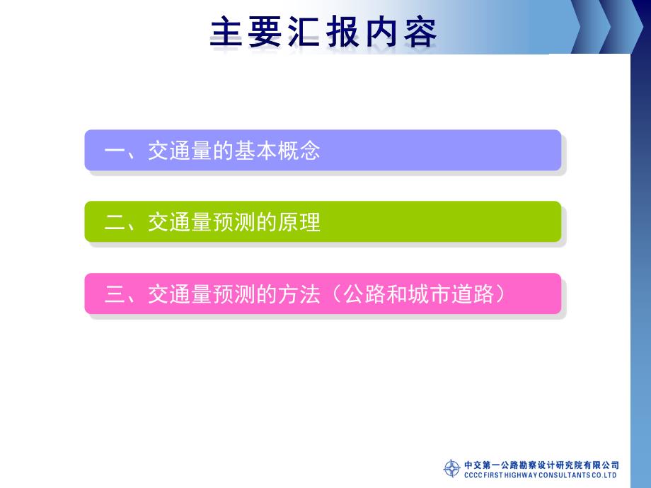 浅析交通量预测的原理和方法(上篇)_第2页