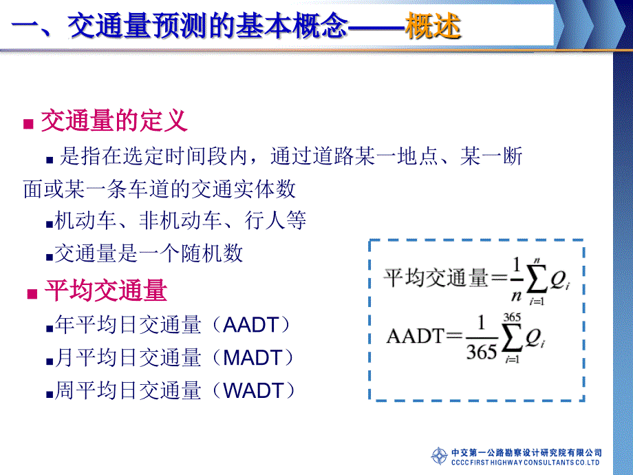 浅析交通量预测的原理和方法(上篇)_第3页