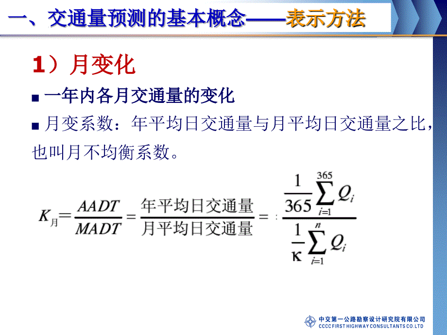 浅析交通量预测的原理和方法(上篇)_第4页