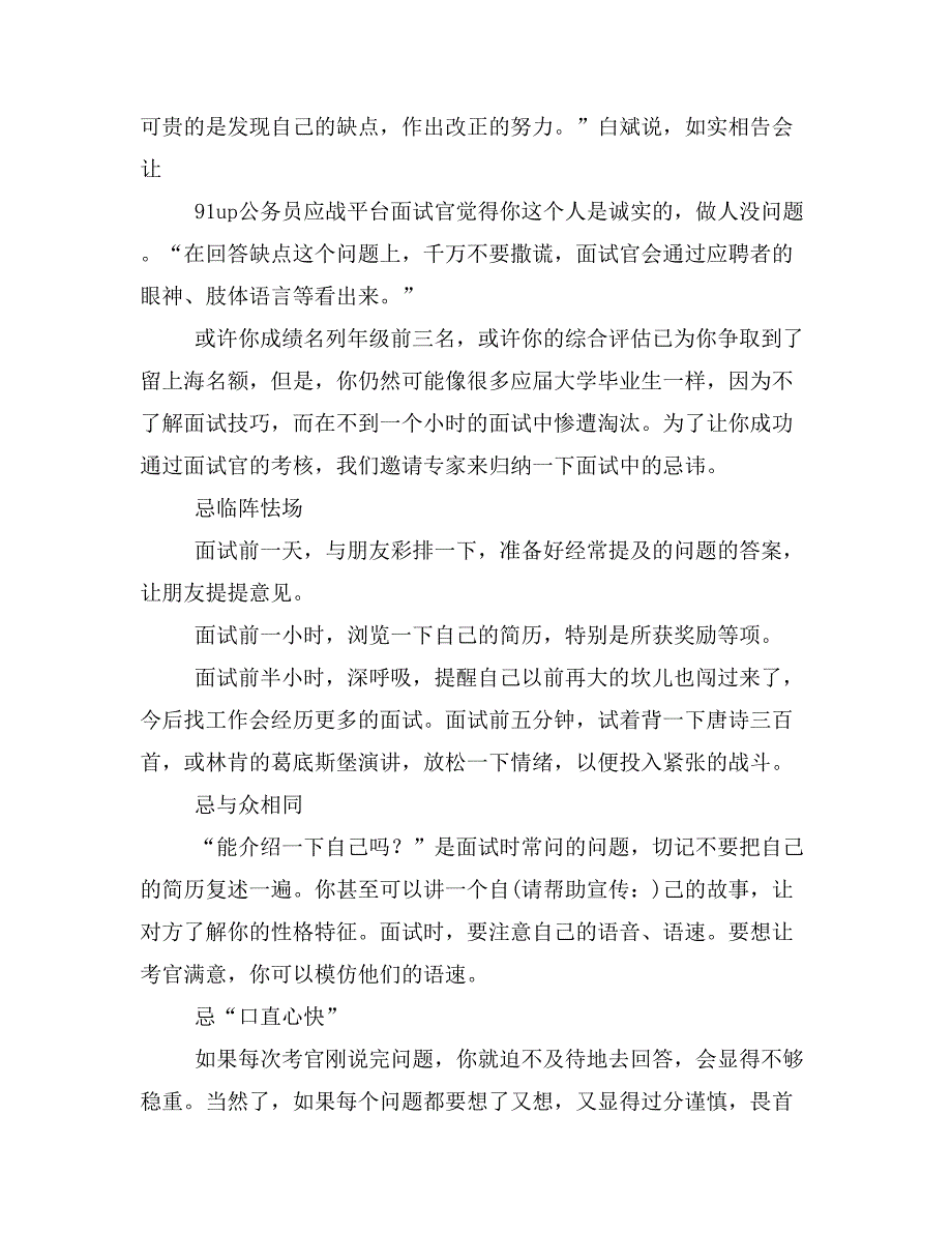 毕业生面试时作自我介绍的三忌_第4页