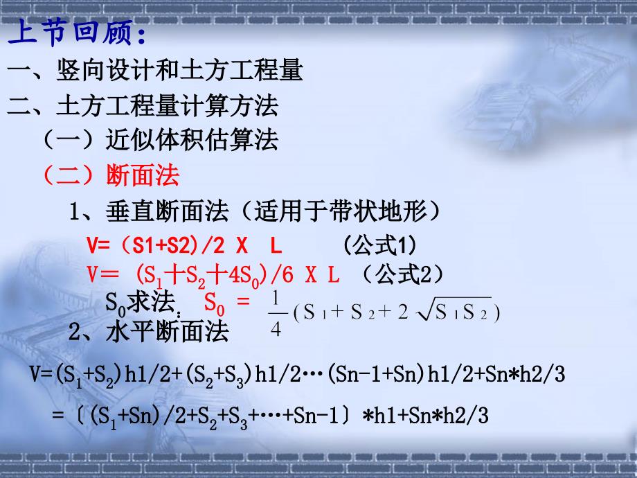 土方工程量计算--方格网法讲解_第2页