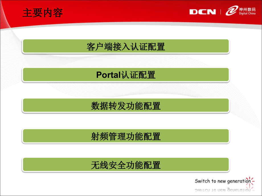 售后配置培训讲解_第3页