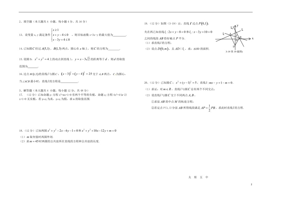 山西省2017－2018学年高二数学上学期12月阶段性检测试题 文_第2页