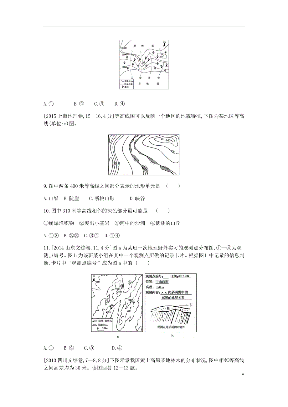 中考地理复习第一单元地球跟地图考题(含答案及解析)_第3页