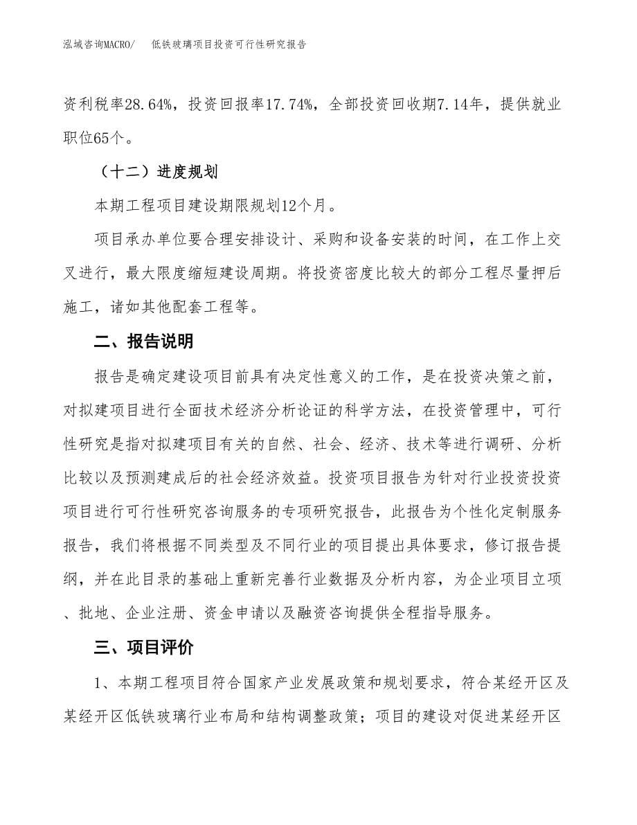 低铁玻璃项目投资可行性研究报告.docx_第5页