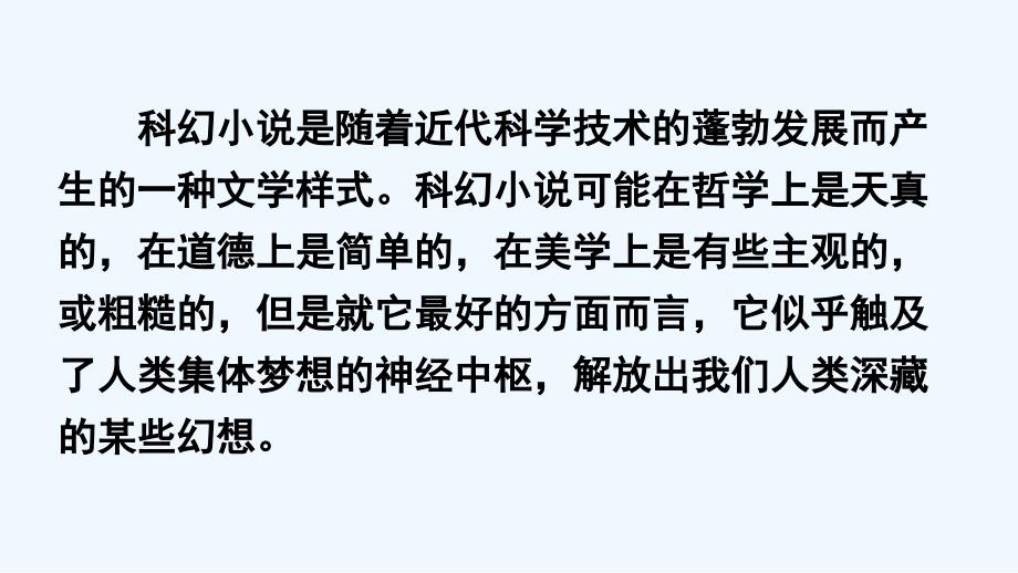 语文人教版部编初一下册23课_第3页