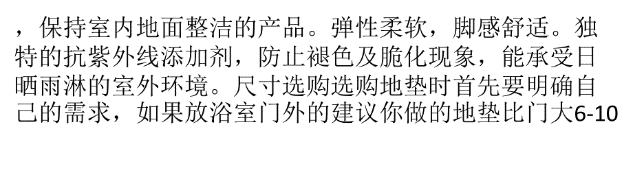 如何选购门口地垫尺寸剖析_第3页