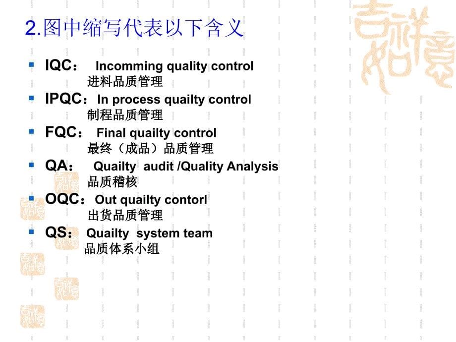 品管部qc培训_第5页