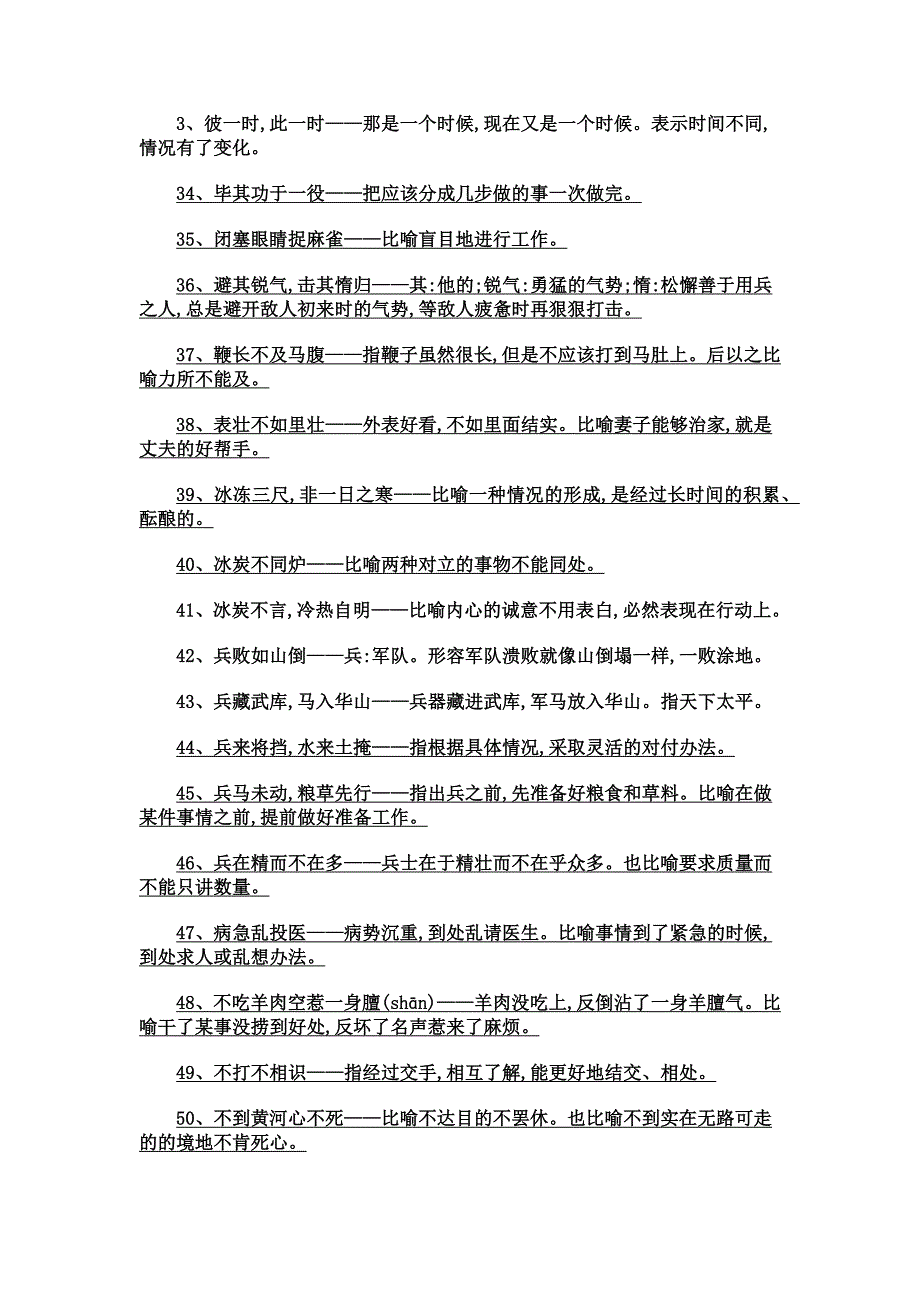 我国常见俗语、谚语900条的解释_第3页