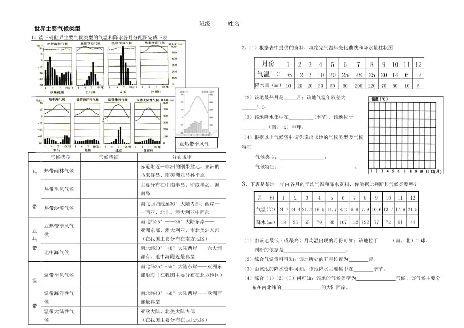 七上地理第四节世界的气候学案_第2页