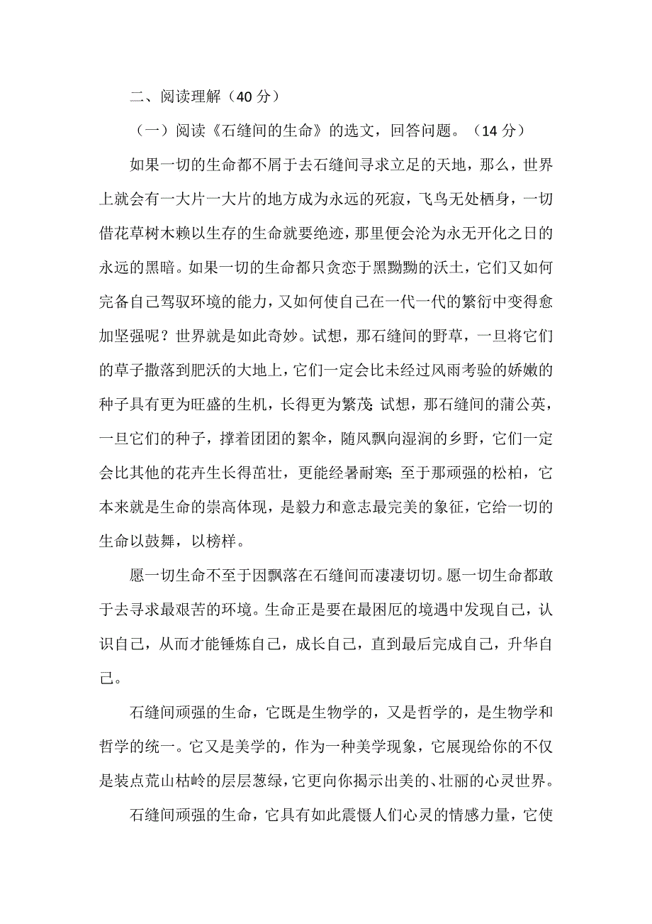 初三九年级语文考试题及答案_第3页